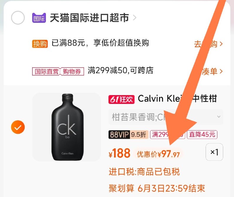 2、最后一步 凑单商品加购1件 dl093.kuaizhan.com/?AeGZ2OkOmOB    Klein淡香水 97亓史低!