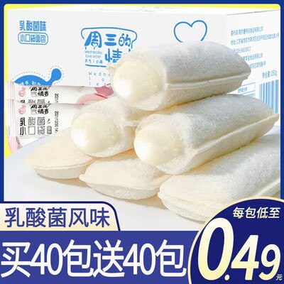 0点开始 17.9💵【周三的情书】乳酸菌小口袋面包40包约800g)TyN9dCz0Wr2)/ CZ11//清新乳酸菌/香甜白桃双口味！