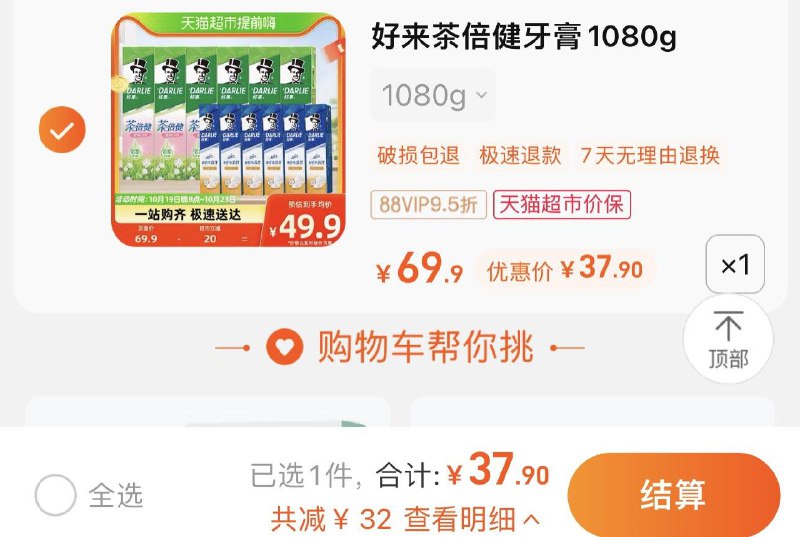 88vip拍下 【37.9】折3.1/支DARLIE好/来茶倍健牙膏套装1080g/ CZ0001 /)OqSZWYEimlF)/ AC01//