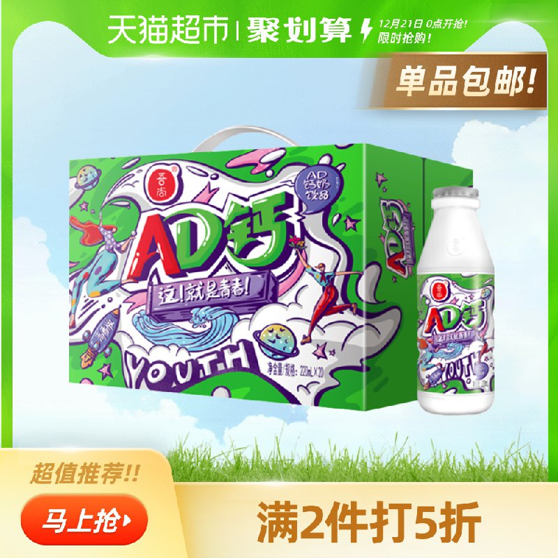 3件64.9元 天猫超市吾尚AD钙奶220ml*60瓶叠加商品下209-30下单大瓶AD钙1元 爱喝的安排(RLv8cJhQ0Hy)/