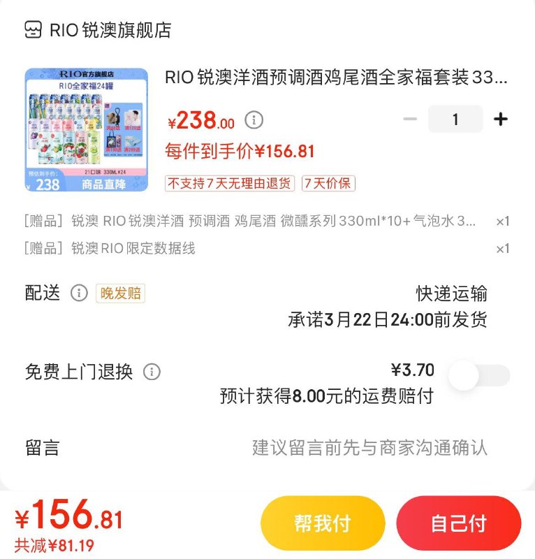 RIO锐澳鸡尾酒全家福24瓶拍下158亓  赠12瓶+数据线到手共36瓶  折4.4亓/瓶