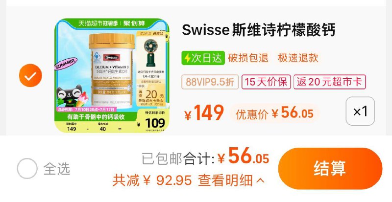 1件 88vip拍下56亓反20卡 到手36亓 拍2赠手持风扇斯维诗补柠檬酸钙维生素90粒/ CZ3457 /)wDaLdtILzoA)//