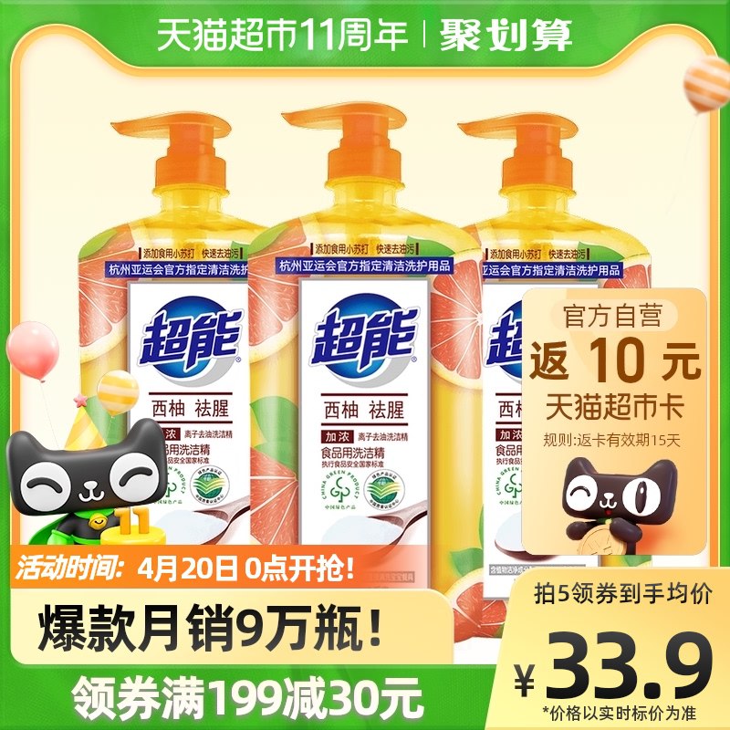 31.9元 猫超包邮款送10元猫卡 到手21.9元超能餐具果蔬洗洁精1kg*3瓶￥IF5U2iyTfB3￥/