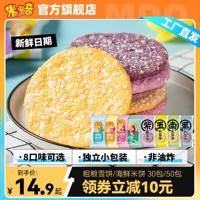 0点开始 13.9💵【米多奇官旗】米多奇粗粮雪米饼共30包)TiKEdzSkKfj)/ CZ11//