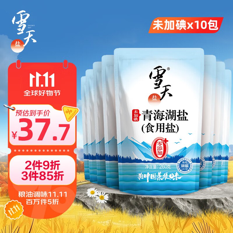 【自营】雪天 调味品 食用盐合集Plus先领9折券