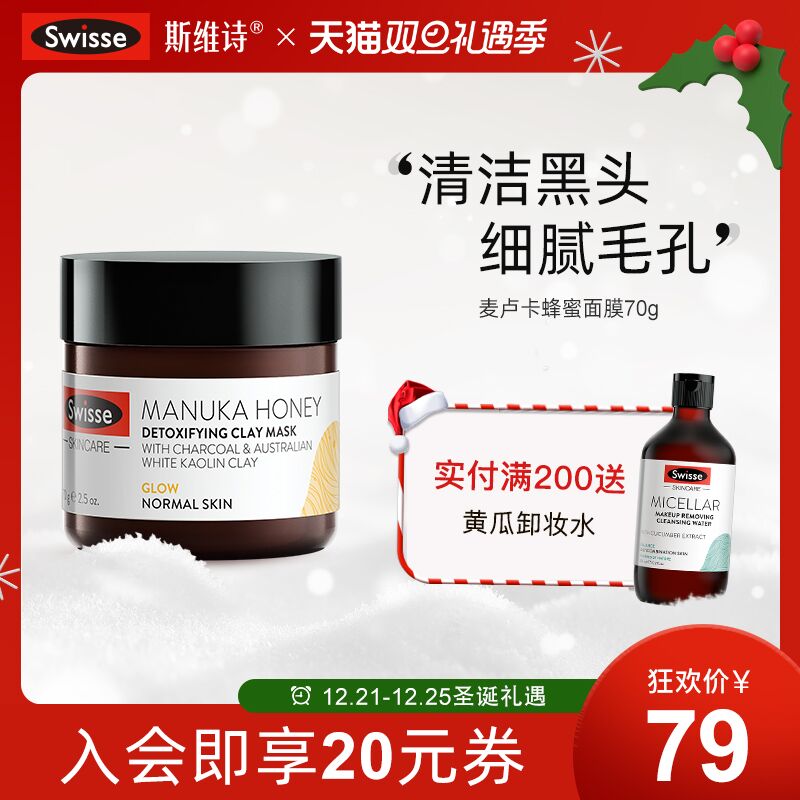 0点后下单 先领券49元跨店满减凑单 预计41元【Swisse海外旗舰店】斯维诗麦卢卡蜂蜜清洁面膜(E6hi2askdGW)/