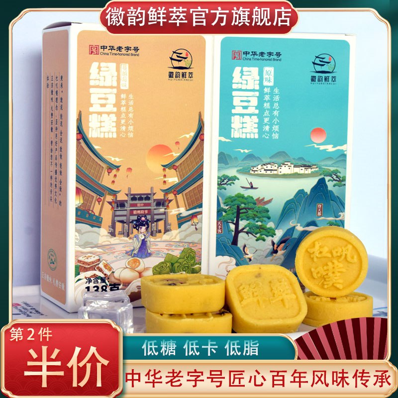 0点开始   19.9元【徽韵鲜萃旗舰店】安徽特产绿豆糕2盒共12枚(rvPN2KdEy1e)古法原味/蔓越莓味可选~
