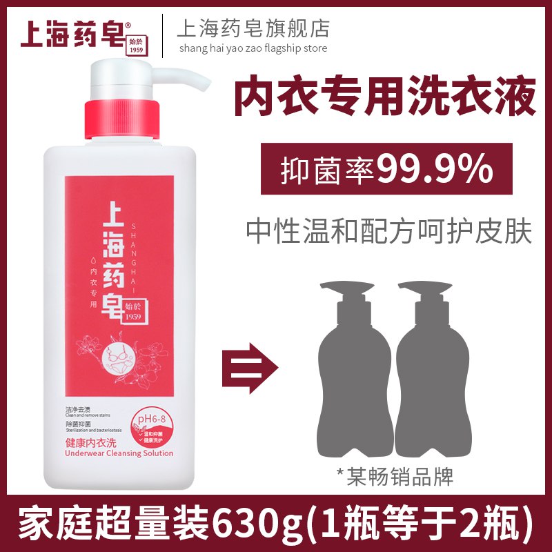 9.9元【上海药皂旗舰店】强效杀菌内衣裤洗衣液500g￥SggJ2kDd8sQ￥/