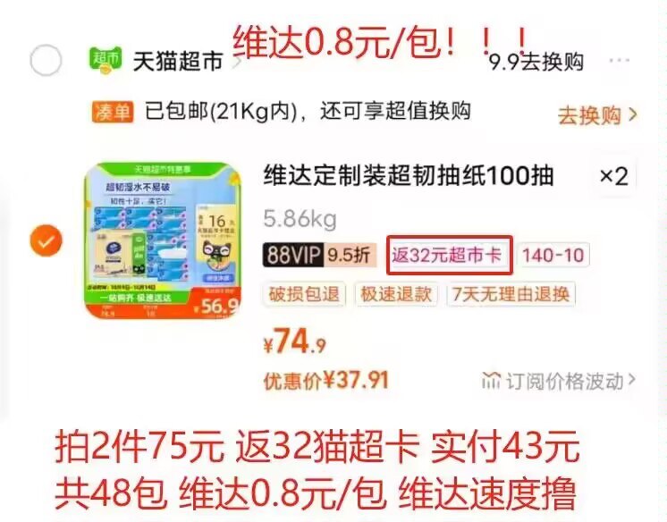 140-10劵后 拍2件75💵 返32猫超卡 实付43💵维达超韧抽纸3层100抽24包 )UATsWY3unUv)/ CZ11/