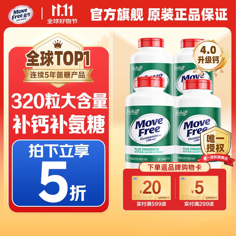 益节 软骨素钙片氨糖高钙 80粒*4瓶