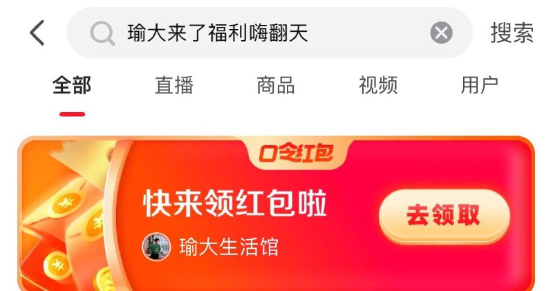 19点  点淘搜口令瑜大来了福利嗨翻天
