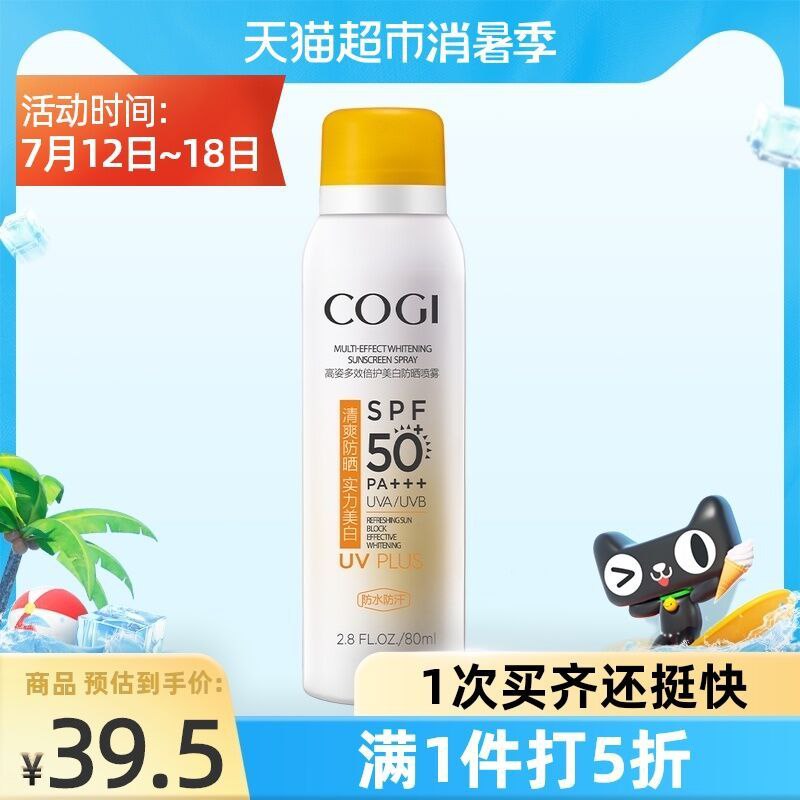 140-10劵 拍2件59元高姿美白防晒喷雾80ml*2瓶(rwBJXjqDqGw)/