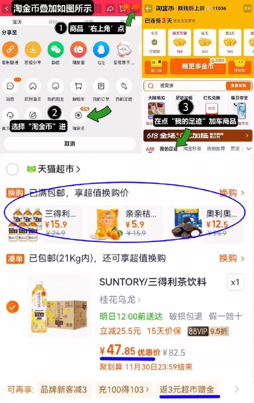 88vip2.9亓/瓶‼到手44.8亓47.8亓饭3卡！叠2福袋 3.3金币【三得利】乌龙茶500ml*15瓶 1、无奍收藏，点右上角进淘金币2、点我的足迹，找到商品拍下9/7C6Jfb2uCQi// AA11  ---每日红包 u.jd.com/0apPWo4
