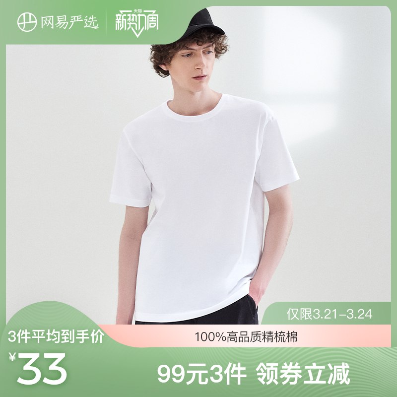 1.领券 加入购物车1件网易严选纯棉纯色短袖男￥xbZA2gGPftg￥/