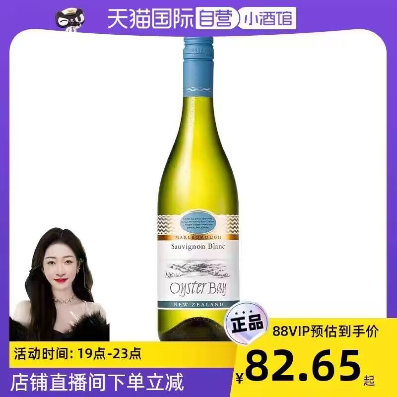 87💵【天猫国际小酒馆】蚝湾长相思干白葡萄酒750ml)RBRcdA4nNYB)/ CZ11//入口十分清爽，偏酸很有质感性价比很高 吊打同价位的品质