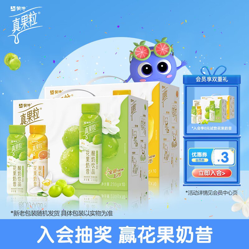 0点开始 拍2件 69.9💵【真果粒旗舰店】蒙牛真果粒花果奶昔230g*20瓶)t4YvdqQV8Db)/ CZ11//这种瓶装的 线下要七八块里面有大颗粒果粒 超好喝而且是低脂的 狂喝没负担---全品券 d.618day.com/618