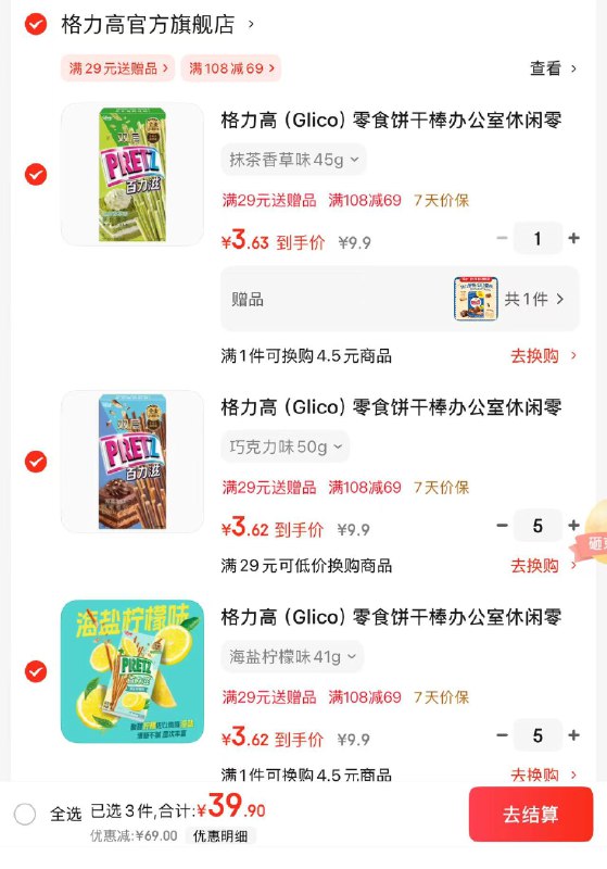 格力高（Glico）百力滋休闲零食（21款任选）