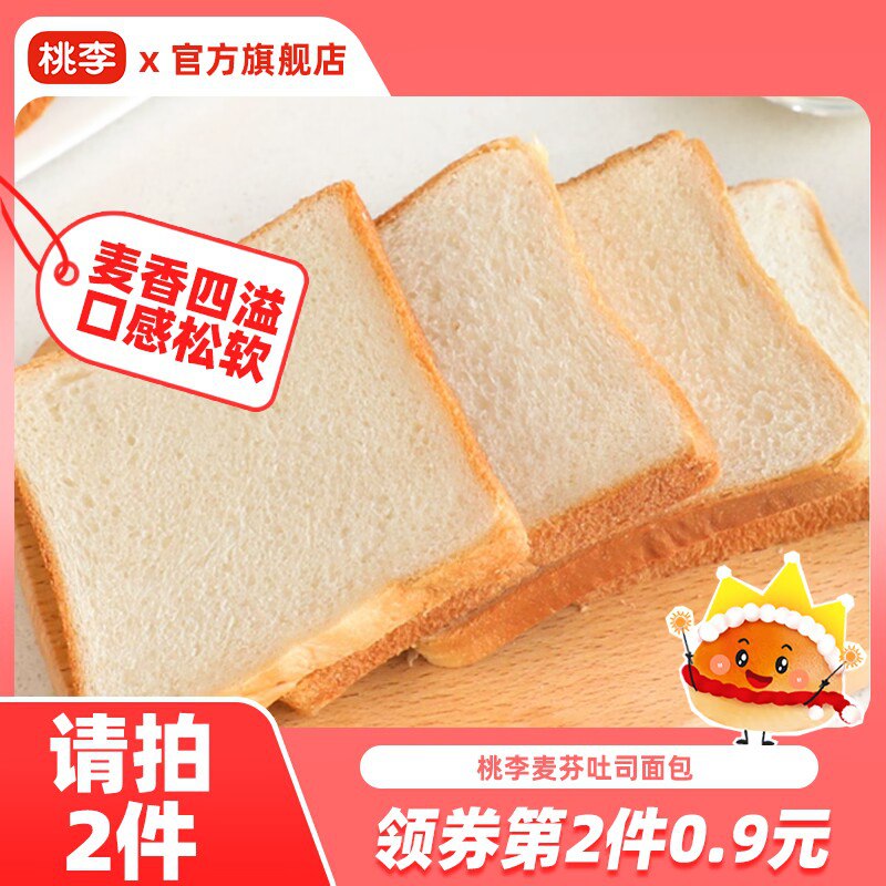 0点拍2件 12.9💵 桃李旗舰店桃李麦芬吐司切片面包400g*2)7dHYW0O41xN)/ CZ11//工厂现做现发 7天新鲜短保的松软可口 桃李面包界的天花板