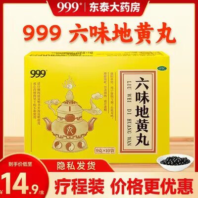 19.9💵999六味地黄丸共10袋*3盒)KYTfWZdbMWj)/ CZ11//坚持吃 把身体虚的都补回来有效缓解疲劳 精力更充沛了4500丸! 够补很久 必须安排