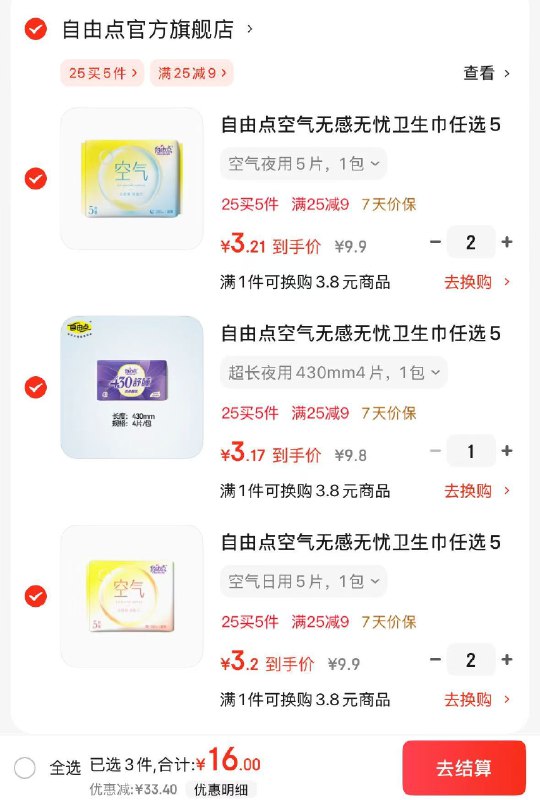 自由点 空气无感日夜用组合