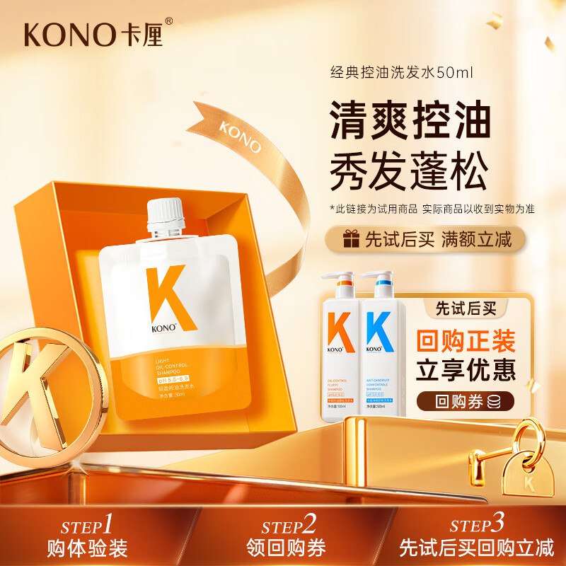1亓 KONO卡厘洗发水50ml