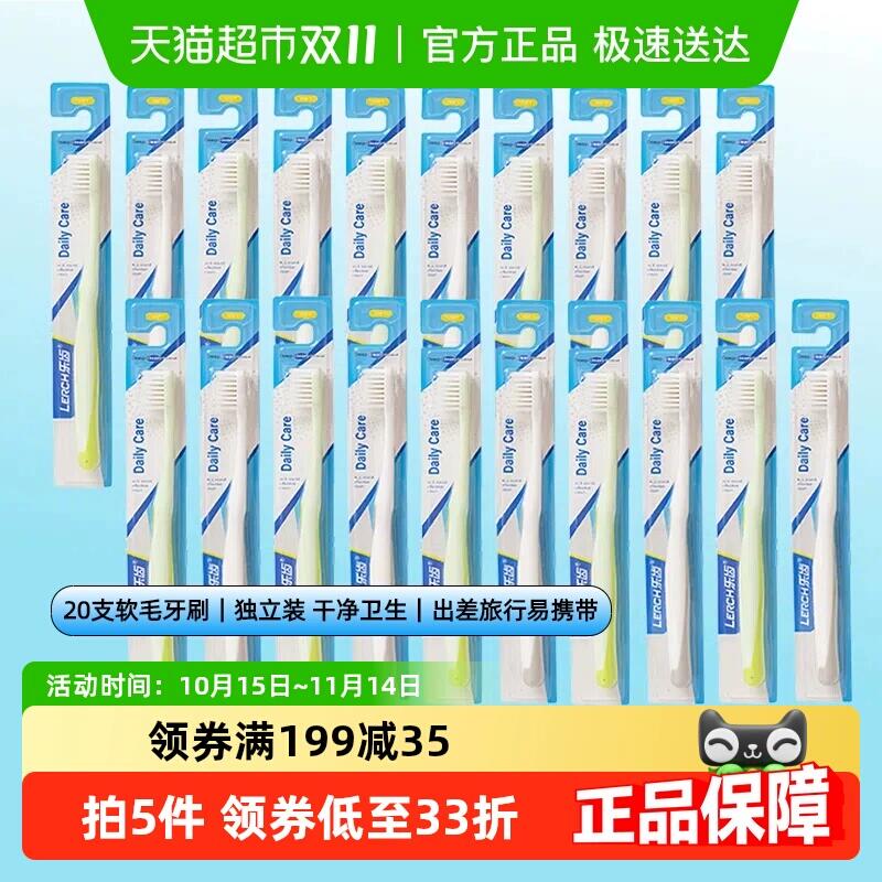 18.9元 猫超包邮乐齿软mao牙刷独立包装20支：/