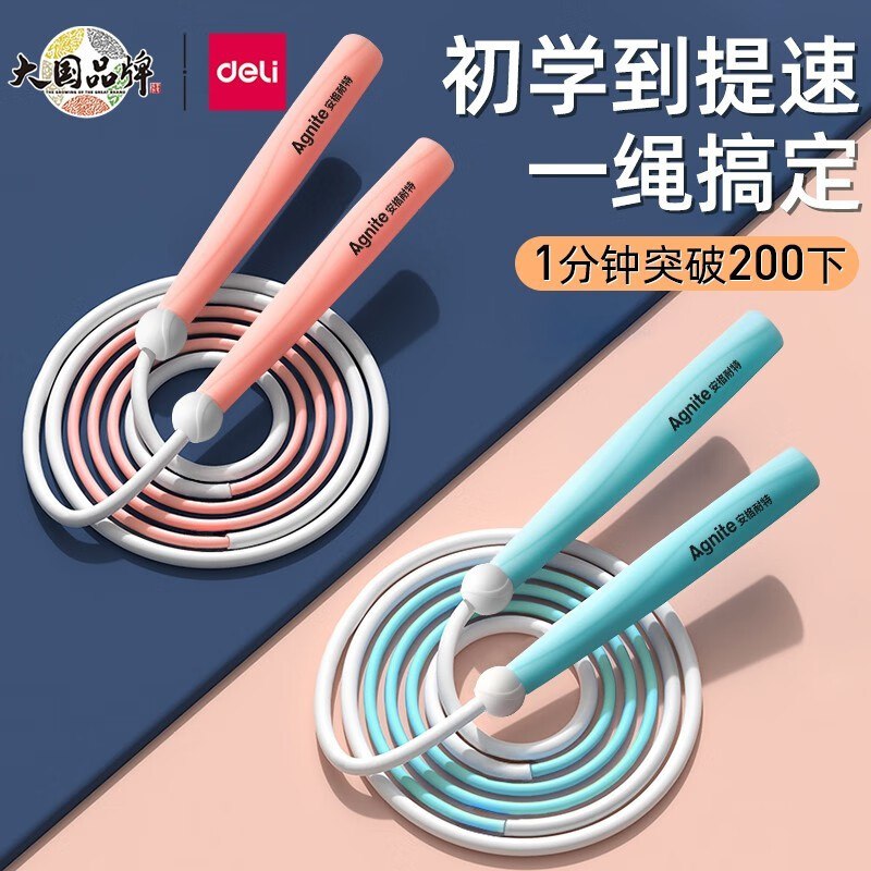 0.9元 得力跳绳领奍中心5-5奍
