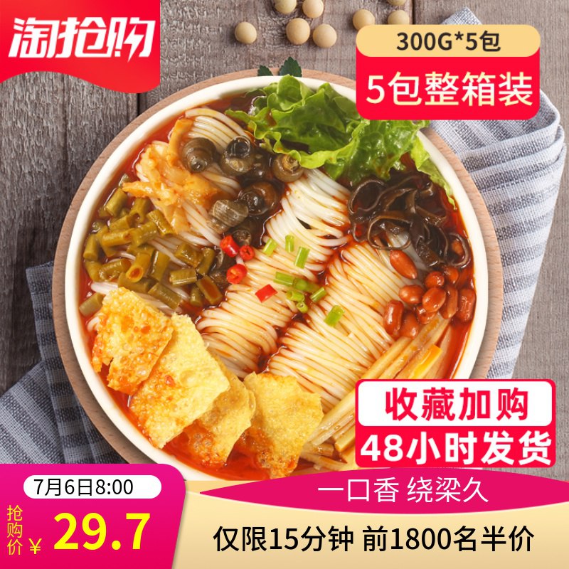 6号8点，先领-15券防身前1800件预计7.35亓螺久香柳州螺蛳粉5  (b7by1xNDp1f)