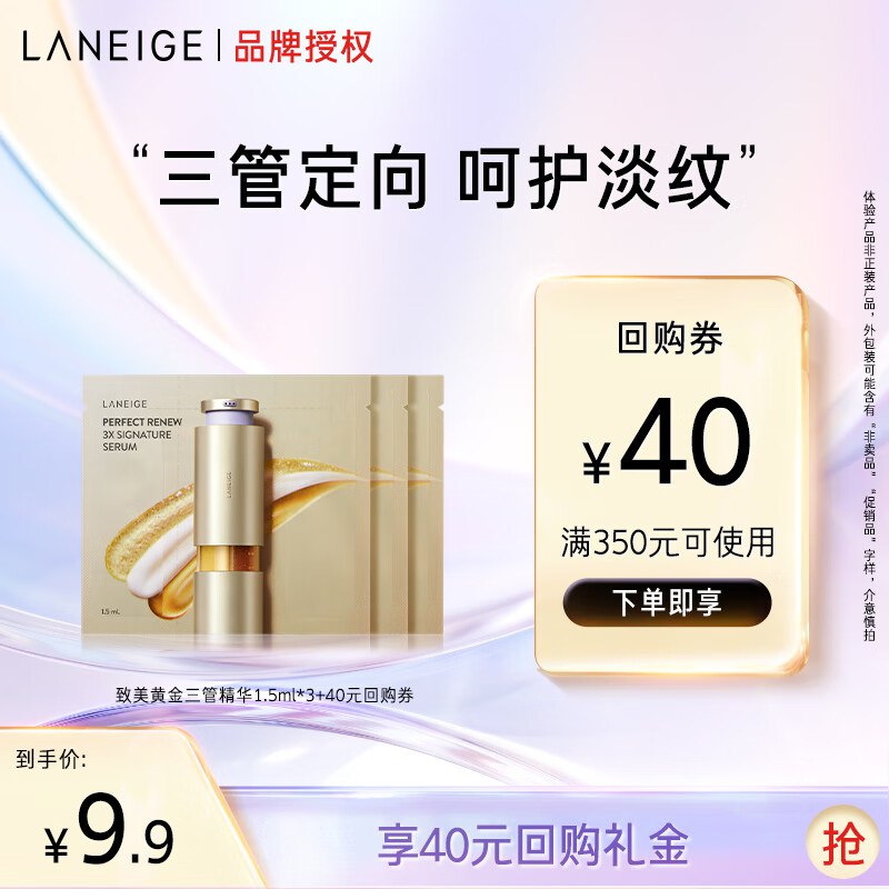 兰芝致美紧颜三重凝萃视黄醇精华露