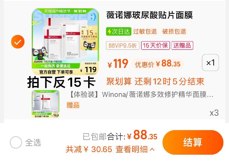1件 88vip拍下88.3亓反15猫卡 到手73.3亓限量赠面膜3片 含赠折6.1/片薇诺娜玻尿酸修护面膜共12片/ CZ0001 /)UCNDduSRkrF)//
