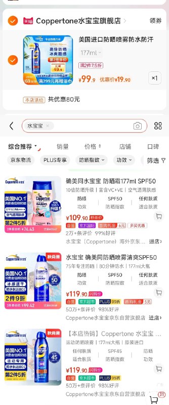 177ml超大瓶  能用整个夏天啦临期到23年9月  一点都不影响!防晒必不可少  抓紧囤日常100+这波19.9元无敌神价 不要犹豫177ml相当于好几瓶容量啦～
