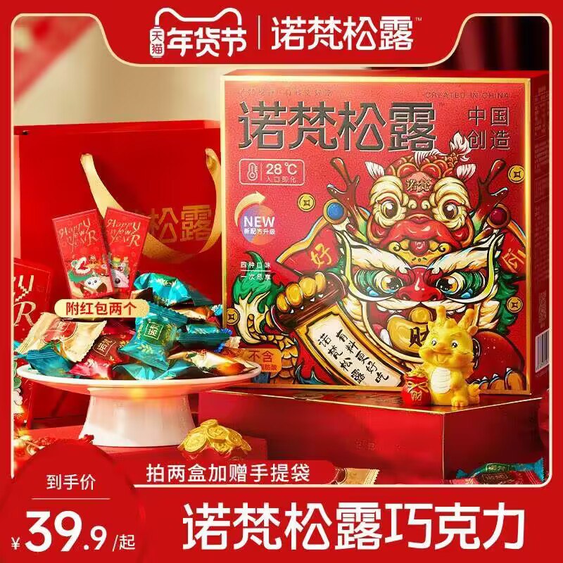 29.9💵 这个好吃 【诺梵官方旗舰店】新年款礼盒松露巧克力400g)f9NsWSIKuwy)/ CZ11//香醇入口即化 礼盒美观好吃马上过年啦 买来送人也合适