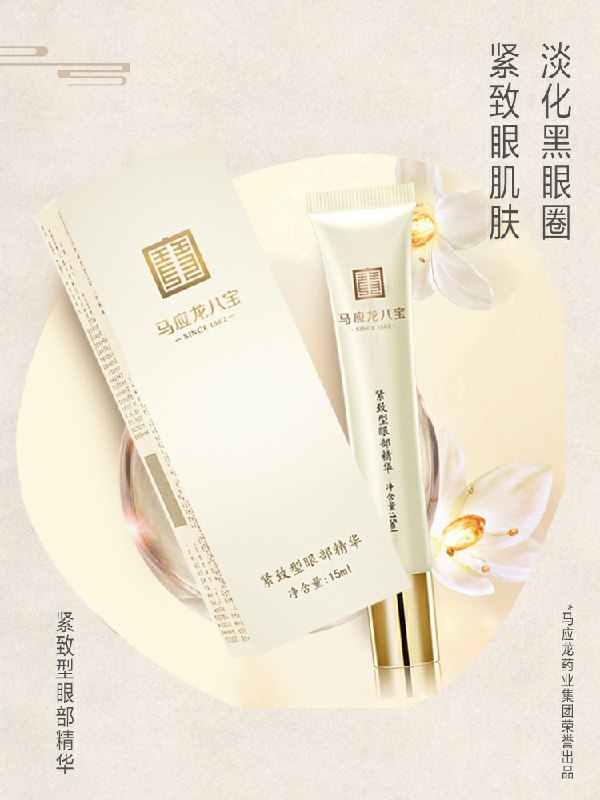 0点后下单 先领券马应龙滚珠眼部精华29元共15ml (N7T4cTbTAhN)/