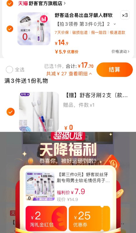 1.领天降礼金+优惠劵拍1选项3件 到手17.7亓拍下赠牙刷2支 含赠8支 2.2/支舒客炭丝情侣软毛牙刷含赠8支/ CZ3457  dl480.kuaizhan.com/?GoJKW4WxAGF /:/ CA1371/