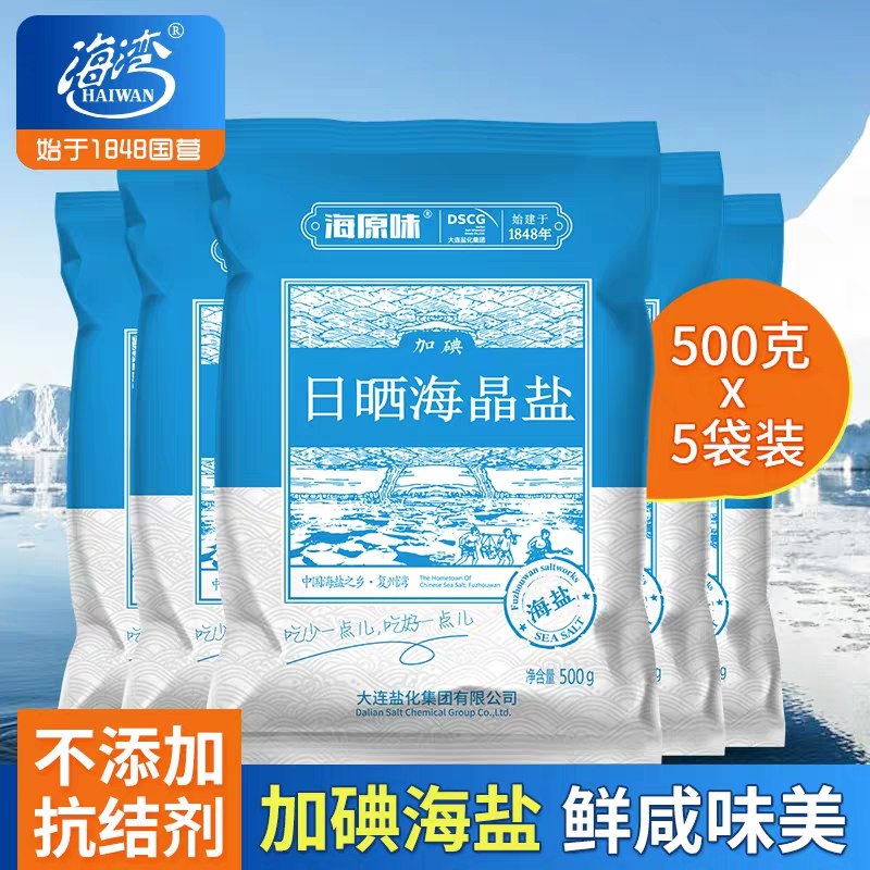 0点后下单 拍5件9.9元海湾加碘天然海盐共到手500g*5袋(uUU6csLIPh2)/