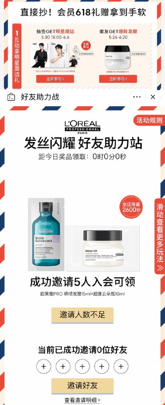 1-欧莱雅pro 会员中心 邀请五人得实物/ CZ3457 /)b2dzdKrojJ3)//---全品券 d.618day.com/618