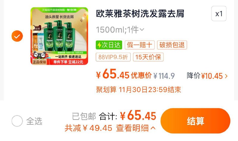 1.叠限量礼金 拍1件88vip拍下65.45亓 赠100ml*2欧莱雅绿瓶茶树植萃共1700ml/ CZ8336 /igOX3OEbrOa// 全品抵扣 m.fanli.me