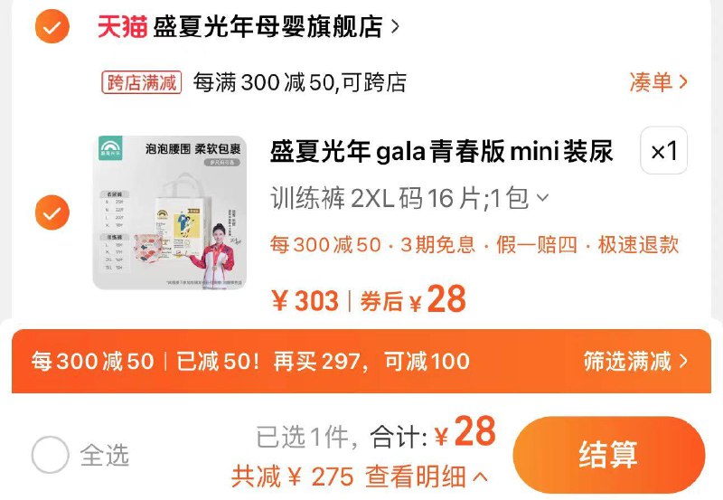 28亓 盛夏光年母婴官旗选项任拍1件 纸尿裤/拉拉裤任选盛夏光年gala纸S-XL拉拉裤L-3XL/ CZ4198 /4eKmWx7ul6f//:/ CZ00------𝙅𝘿  超级红包u.jd.com/ksO3wQA