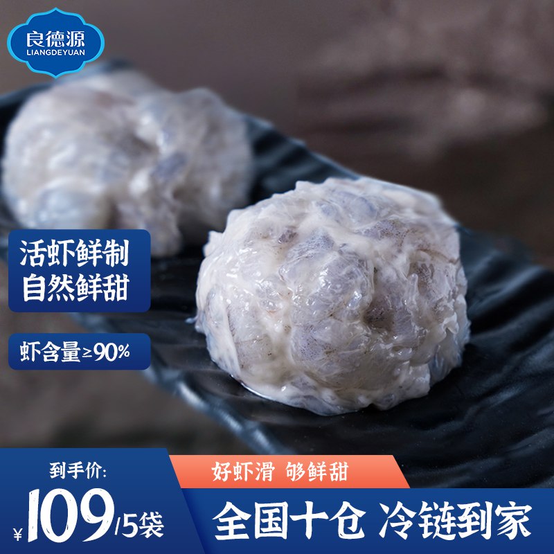 0点开始 拍6件 99.8元【良德源旗舰店】新鲜火锅食材鲜甜虾滑150g*6(udjH2sO7cAe)/