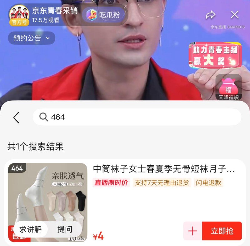 浏览/加购如砸4-3劵