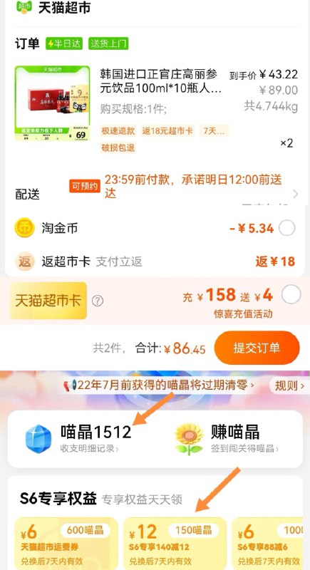 1.猫超-我的-喵晶-兑140-12拍2件  取消桃金币后 包U反18卡 vip到手 【68.45】折3.4/瓶韩国正官庄高丽参💵饮品100ml*20瓶/ CZ0001 /)PLEjdskEy6F)//