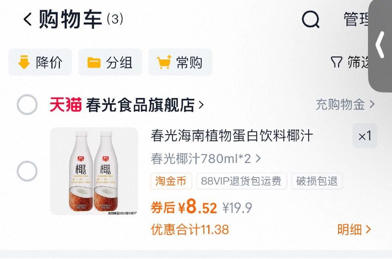 过淘金币拍下8.52亓春光椰汁椰奶植物蛋白饮料780ml*2瓶1/ CZ4167 9/khHC4oAaXy6//://