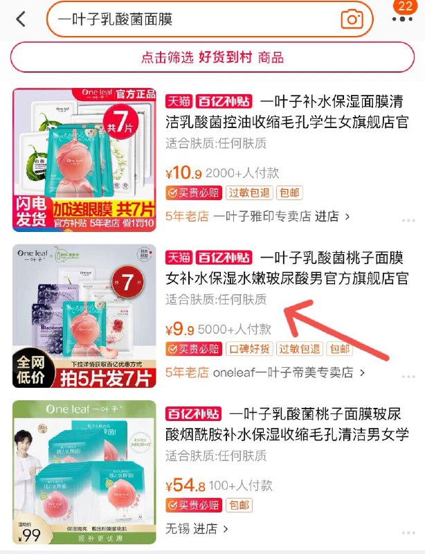 2.百亿补贴 页面直达(usafXTpBsT1)/ 右上角搜:“一叶子乳酸菌面膜”一叶子乳酸菌面膜 到手9.9元