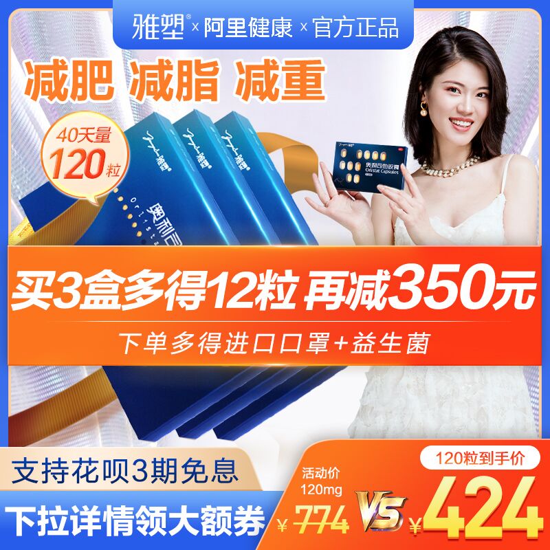 0点后下单 先领券37元雅塑奥利司他减肥胶囊24粒(M5oWXKtVVBe)/