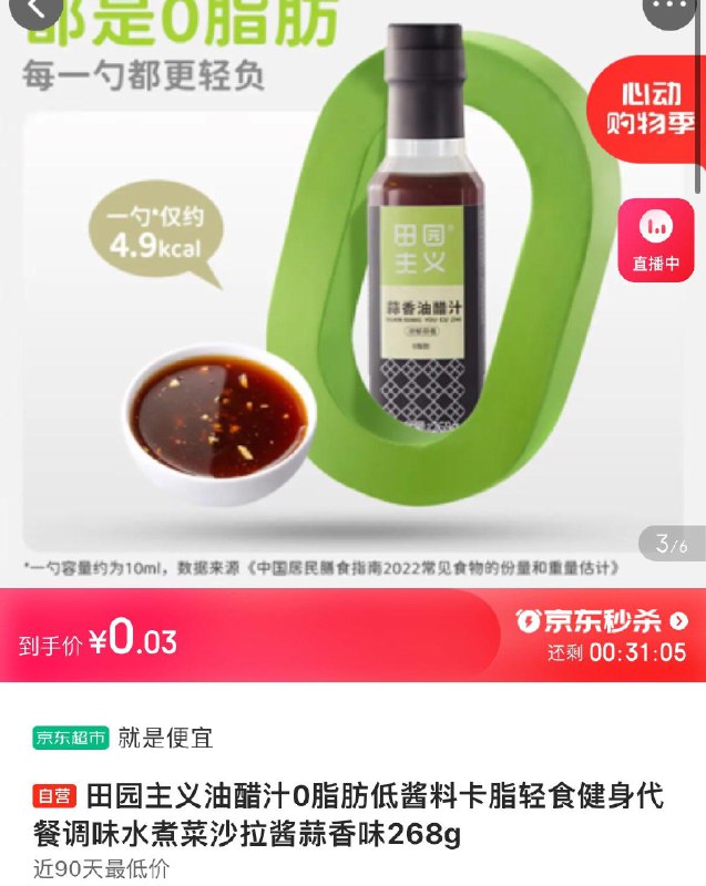 砸5券 拍下0.03省省卡2券
