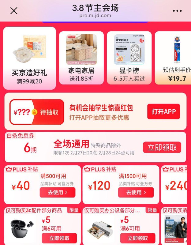 学生号抽惊喜洪包