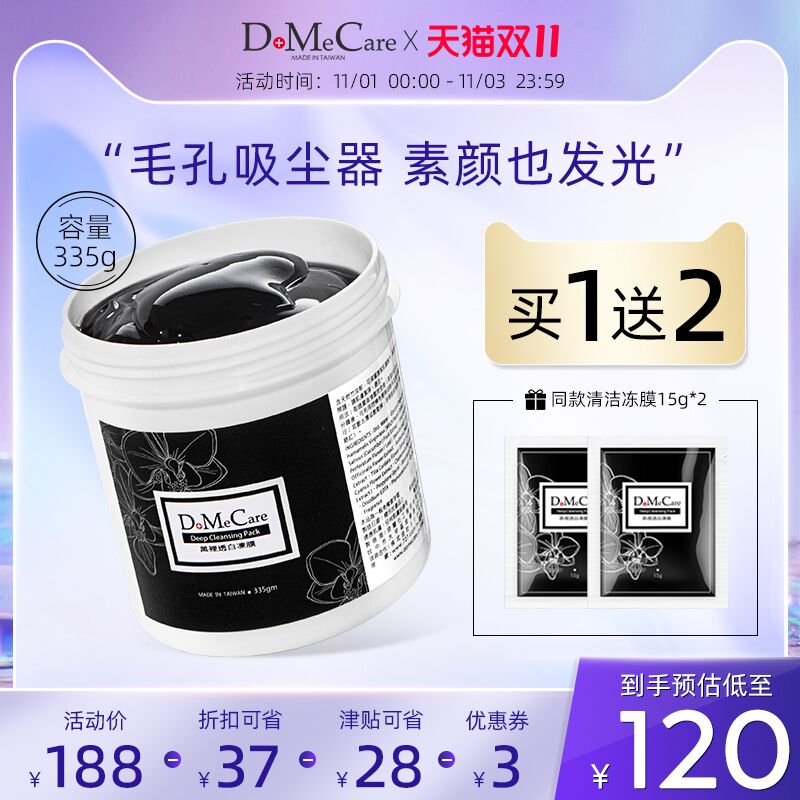 0点后下单 先领券118元跨店满减凑单 预计89.8元DMC欣兰深层清洁冻膜335g拍下赠冻膜15g*3+保湿霜15g(ZthZXFSOMi4)/ JD红包：