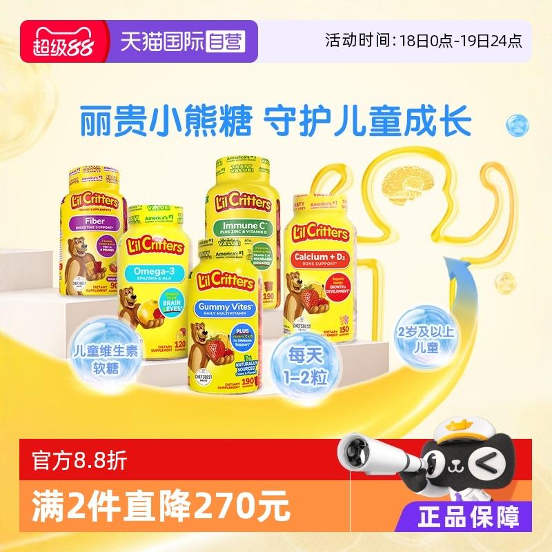 部分账号有老客399-25够物奍宝贝下6首购礼金，领两次链接奍丽贵lilcritters小/熊糖宝宝复合维生素 两个60粒选项 各拍1件 88vip31.81亓反6够物金/ CZ7992 9/Bquk49pADm9// AC01://