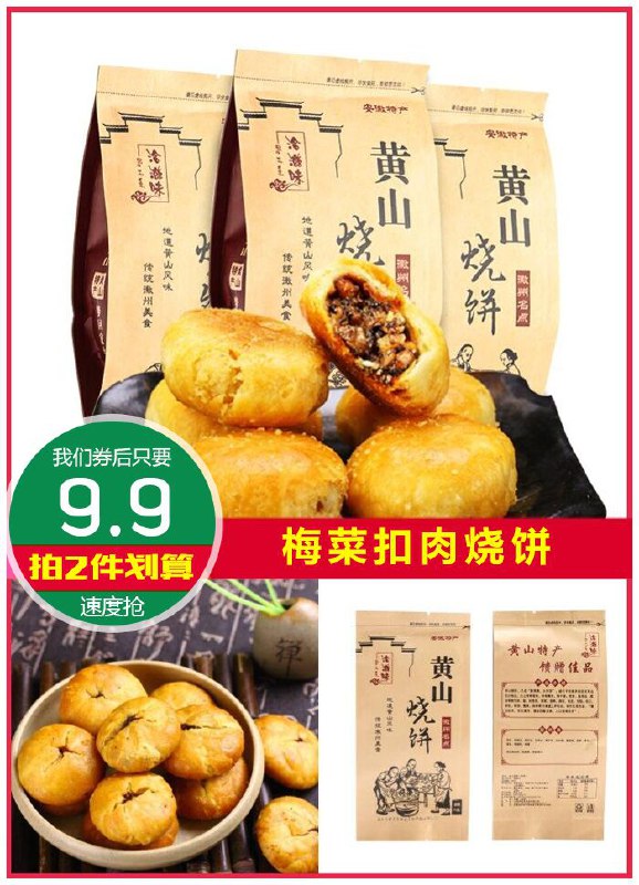 【洽滋味】梅菜扣肉烧饼原价11.9元【券后9.9元】包邮