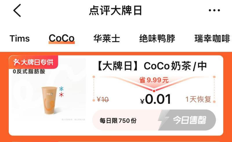 0点 大众点评搜：点评大牌日部分有0.01亓